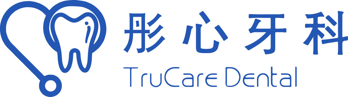 彤心牙科診所 TruCare Dental
